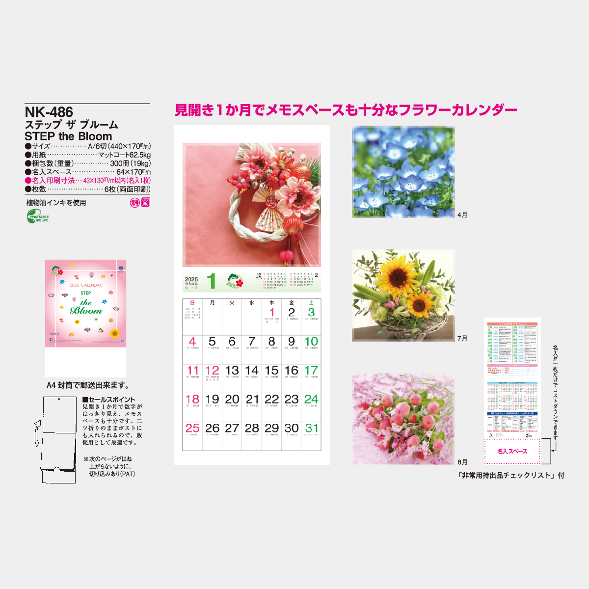 NK-486 ステップ・ザ・ブルーム