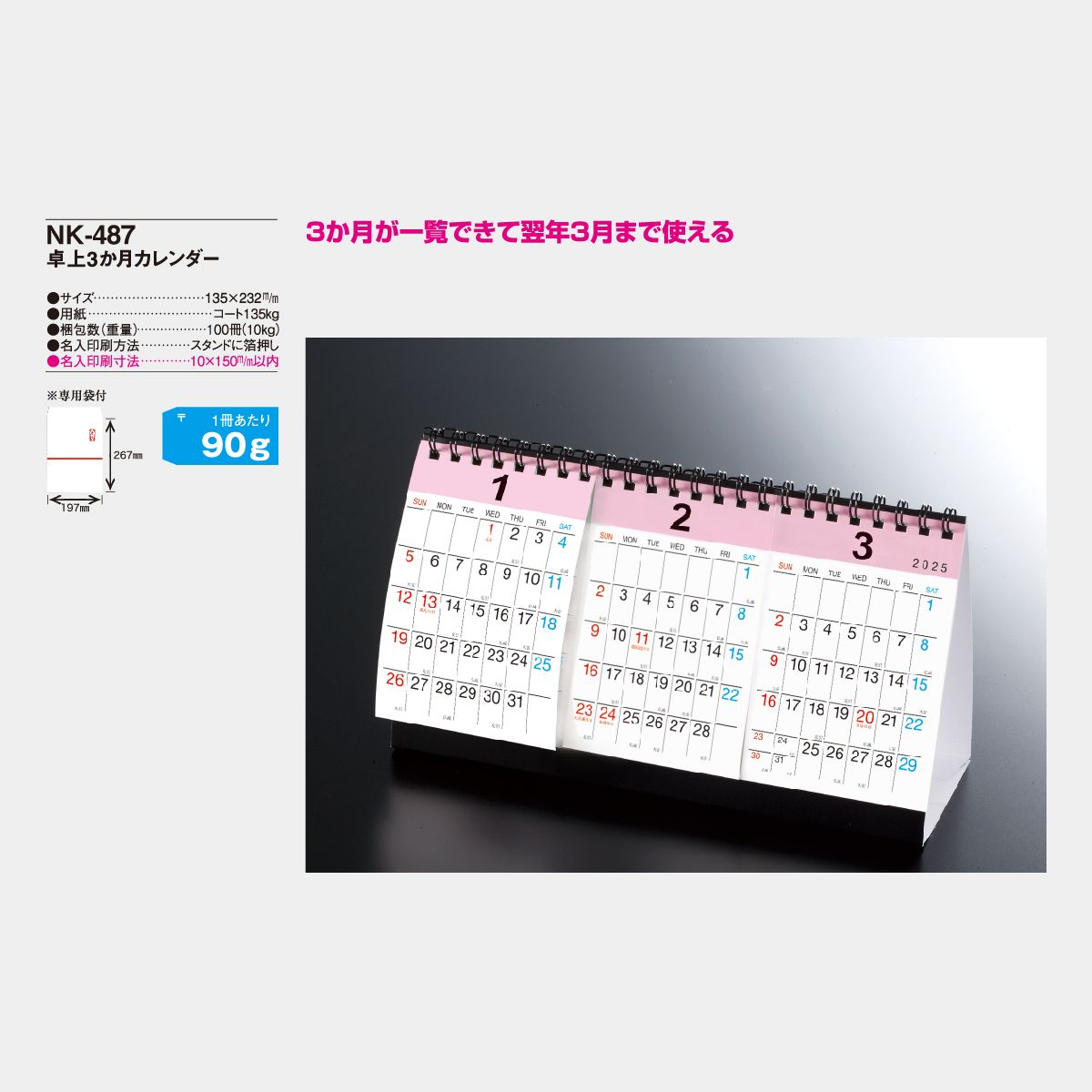 Nk 487 卓上3ヶ月カレンダー 2021年版名入れカレンダーを格安で販売 名入れカレンダー印刷 Com
