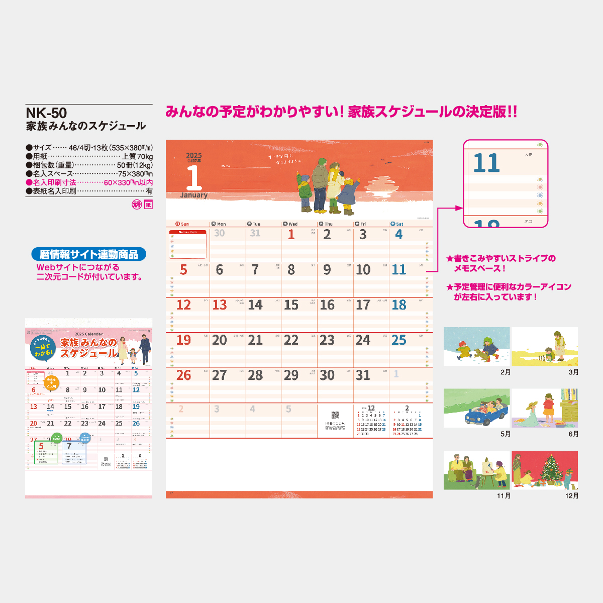 Nk 50 家族みんなのスケジュール 23年版の名入れカレンダーを格安で販売 名入れカレンダー印刷 Com