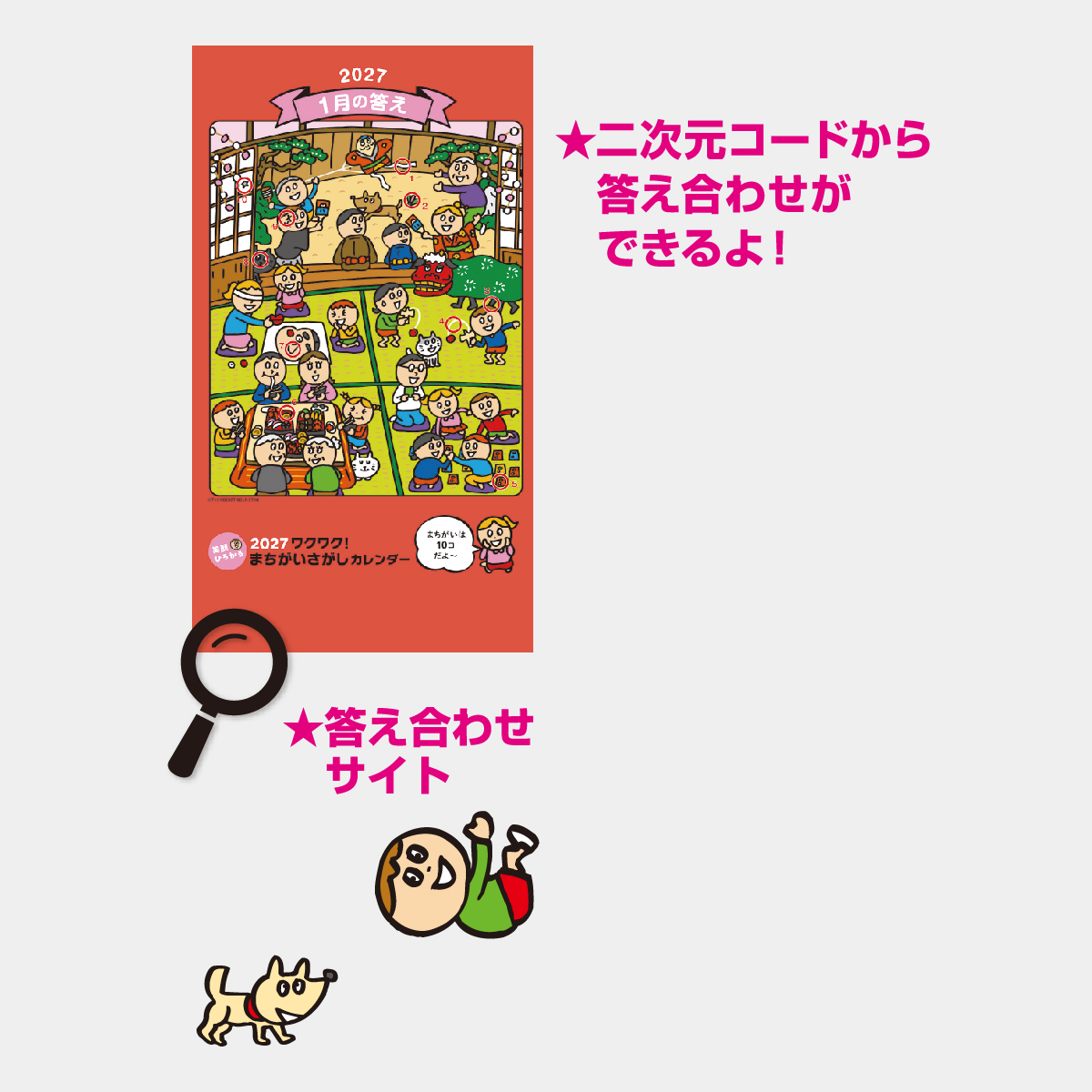 NK-51 笑顔ひろがるワクワク！まちがいさがしカレンダー