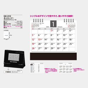 NK-510 卓上 デスクスケジュール