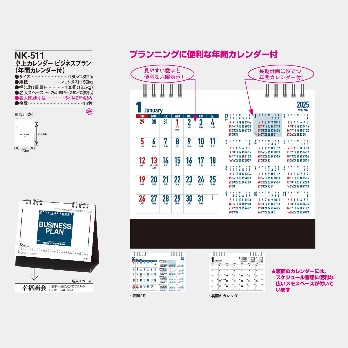 Nk 511 卓上 ビジネスプラン 年間カレンダー付 22年版の名入れカレンダーを格安で販売 名入れカレンダー印刷 Com