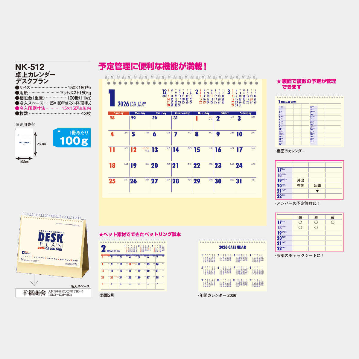 NK-512 卓上 デスクプラン