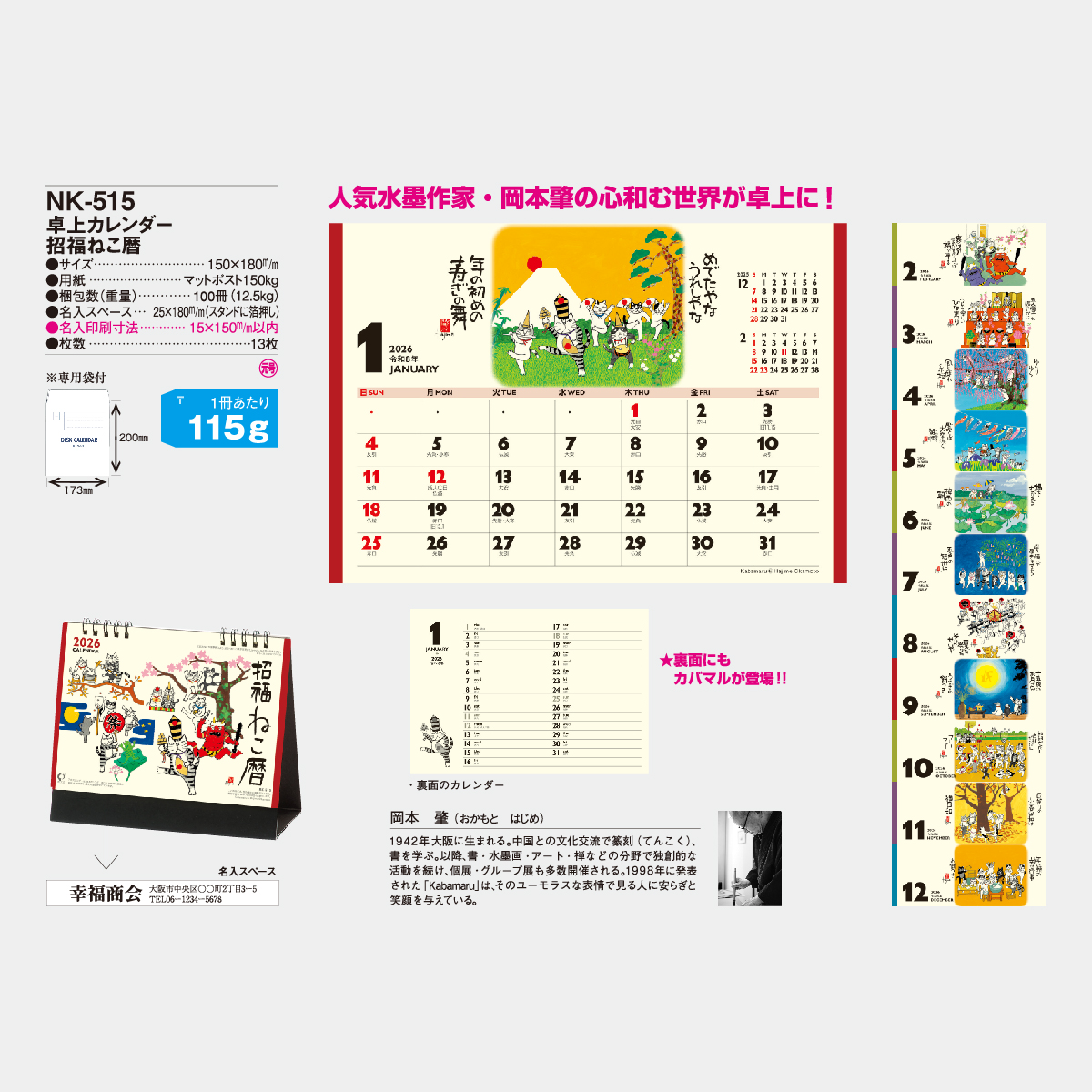 Nk 515 卓上 招福ねこ暦 21年版名入れカレンダーを格安で販売 名入れカレンダー印刷 Com