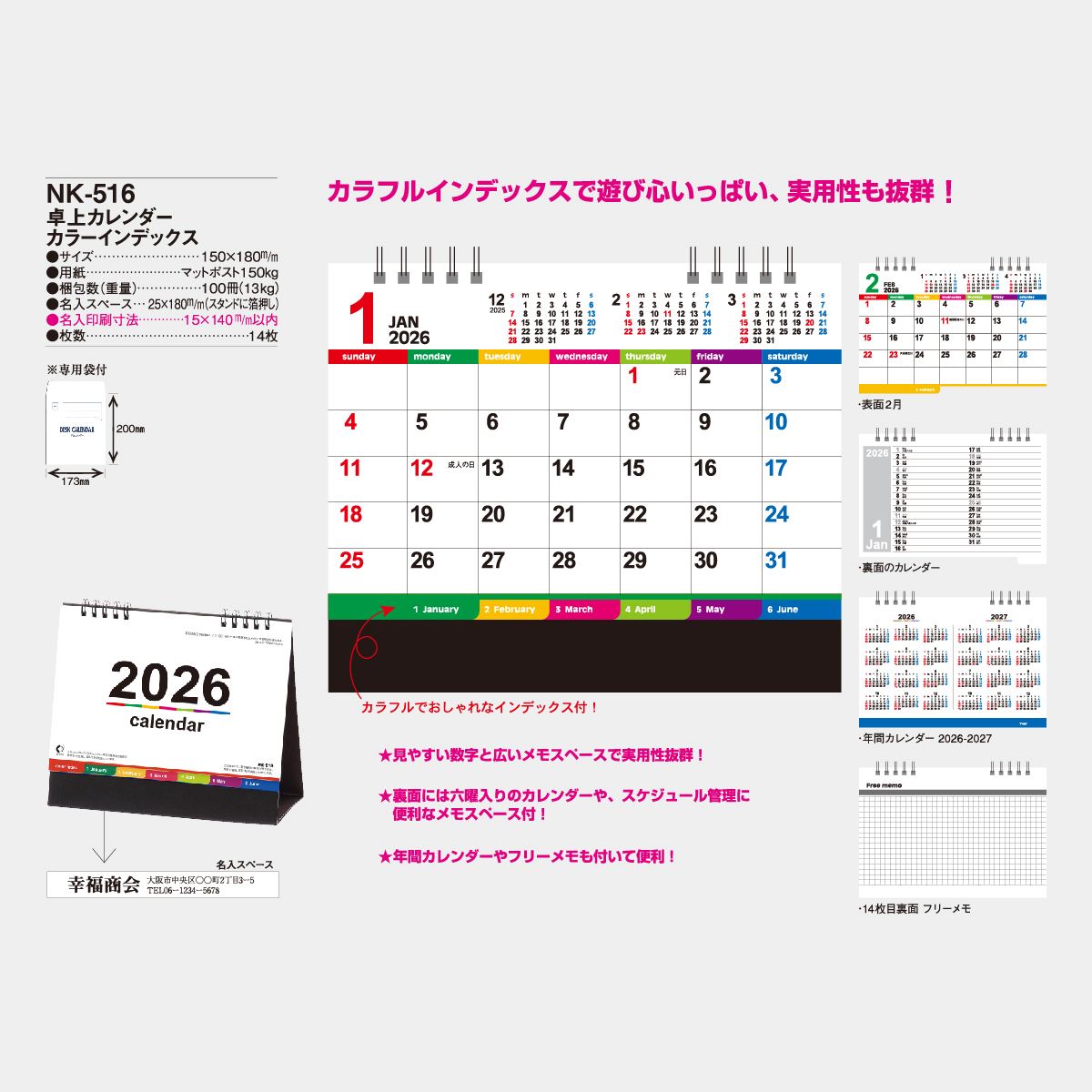 NK-516 卓上 カラーインデックス 2025年版の名入れカレンダーを