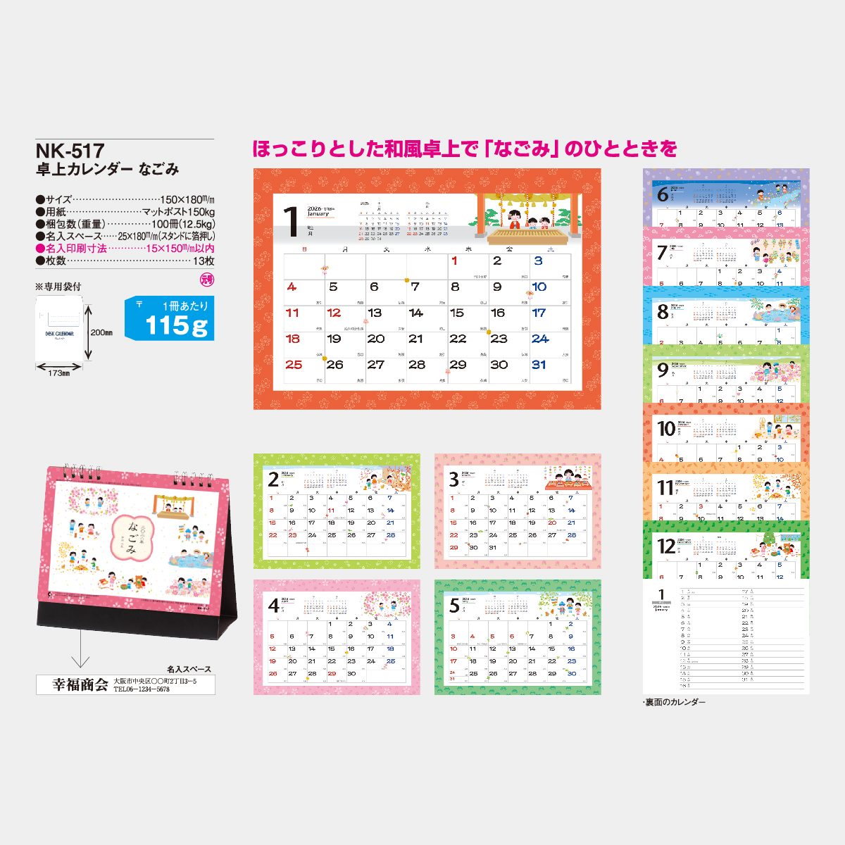 NK-517 卓上 なごみ