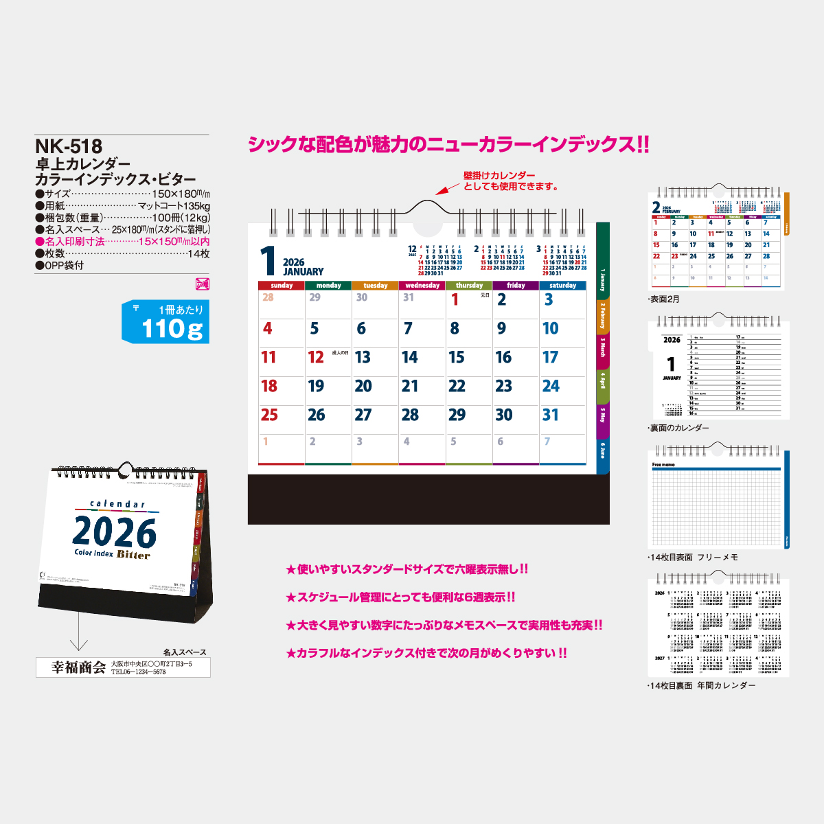NK-518 卓上 カラーインデックス・ビター