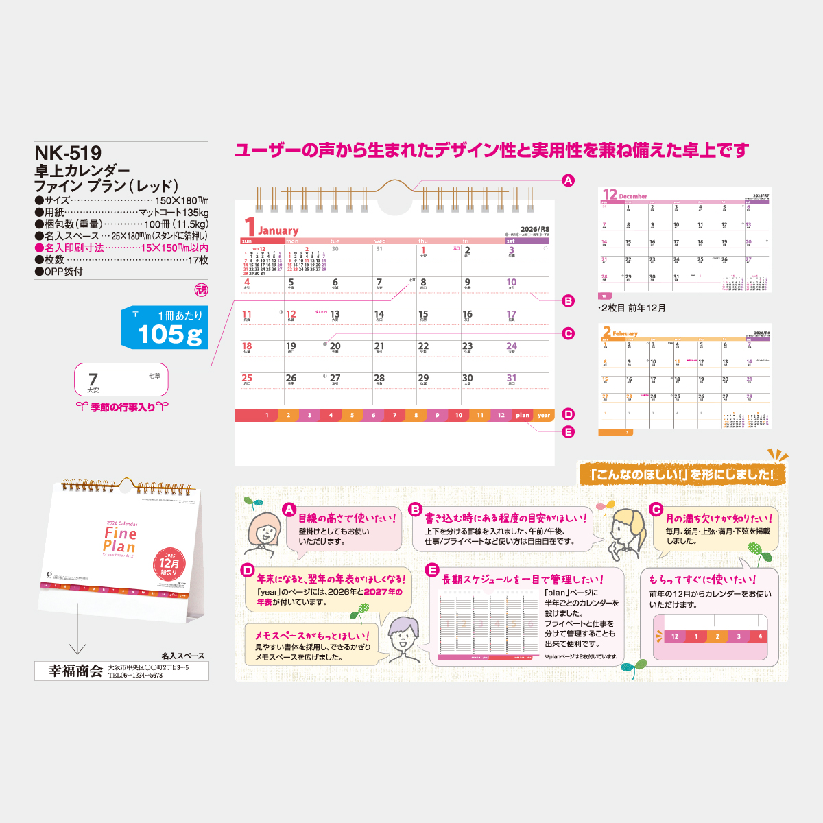 NK-519 卓上 ファイン プラン(レッド)
