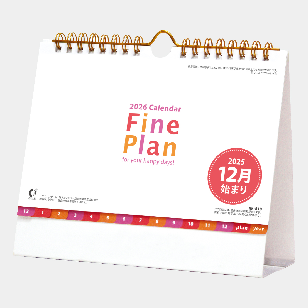 NK-519 卓上 ファイン プラン(レッド)