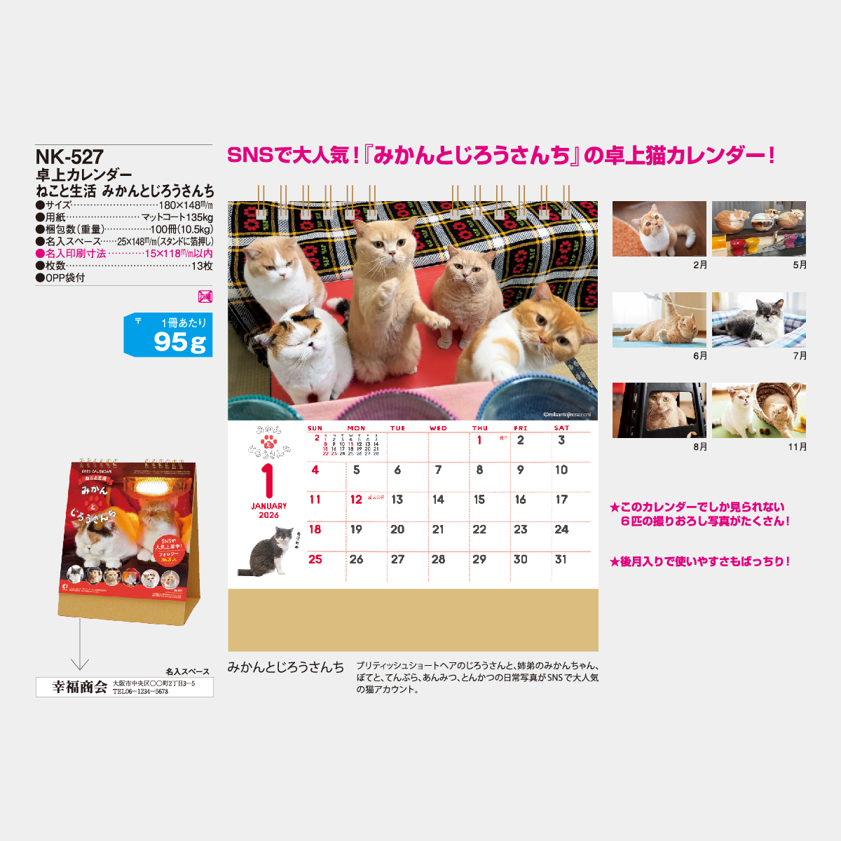 NK-527 ねこと生活 みかんとじろうさんち2026年版の名入れ