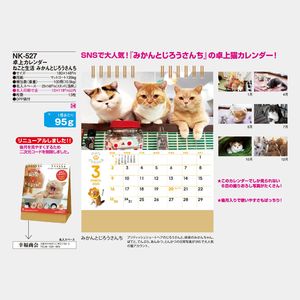 NK-527 ねこと生活　みかんとじろうさんち