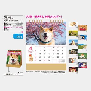 NK-529 卓上 柴犬まるとおさんぽ