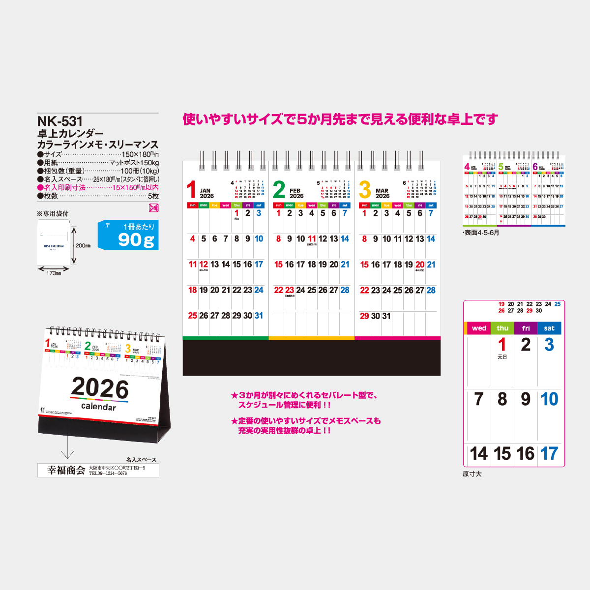 NK-531 卓上 カラーラインメモ・スリーマンス