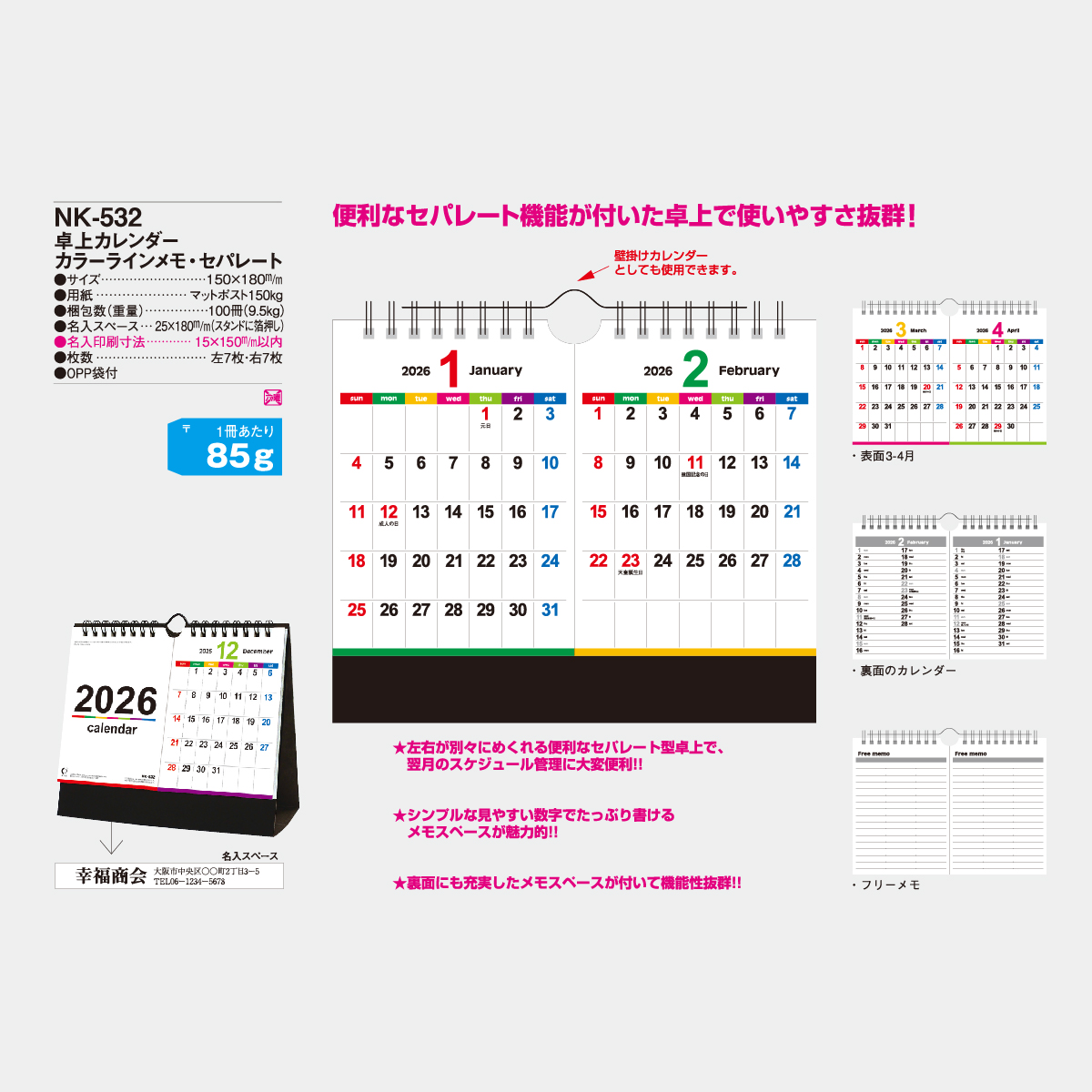 NK-532 卓上 カラーラインメモ・セパレート