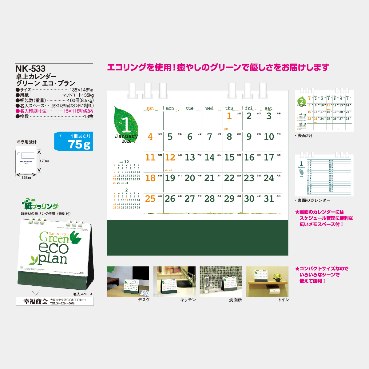 NK-533 卓上 グリーン エコ・プラン