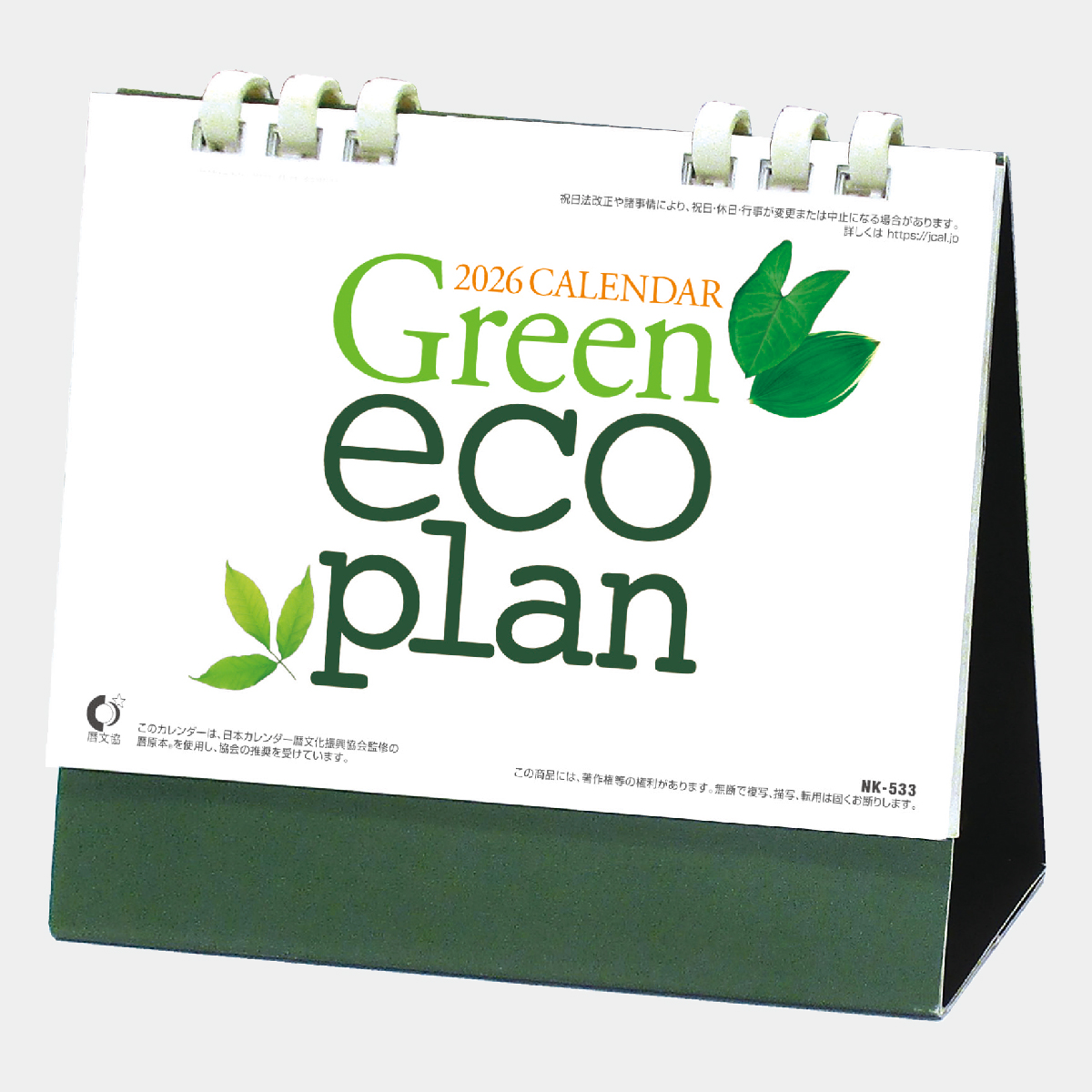 NK-533 卓上 グリーン エコ・プラン