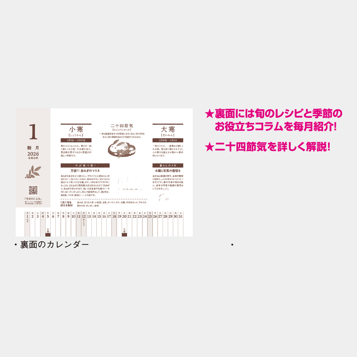 NK-534 卓上　季節の暮らしカレンダー