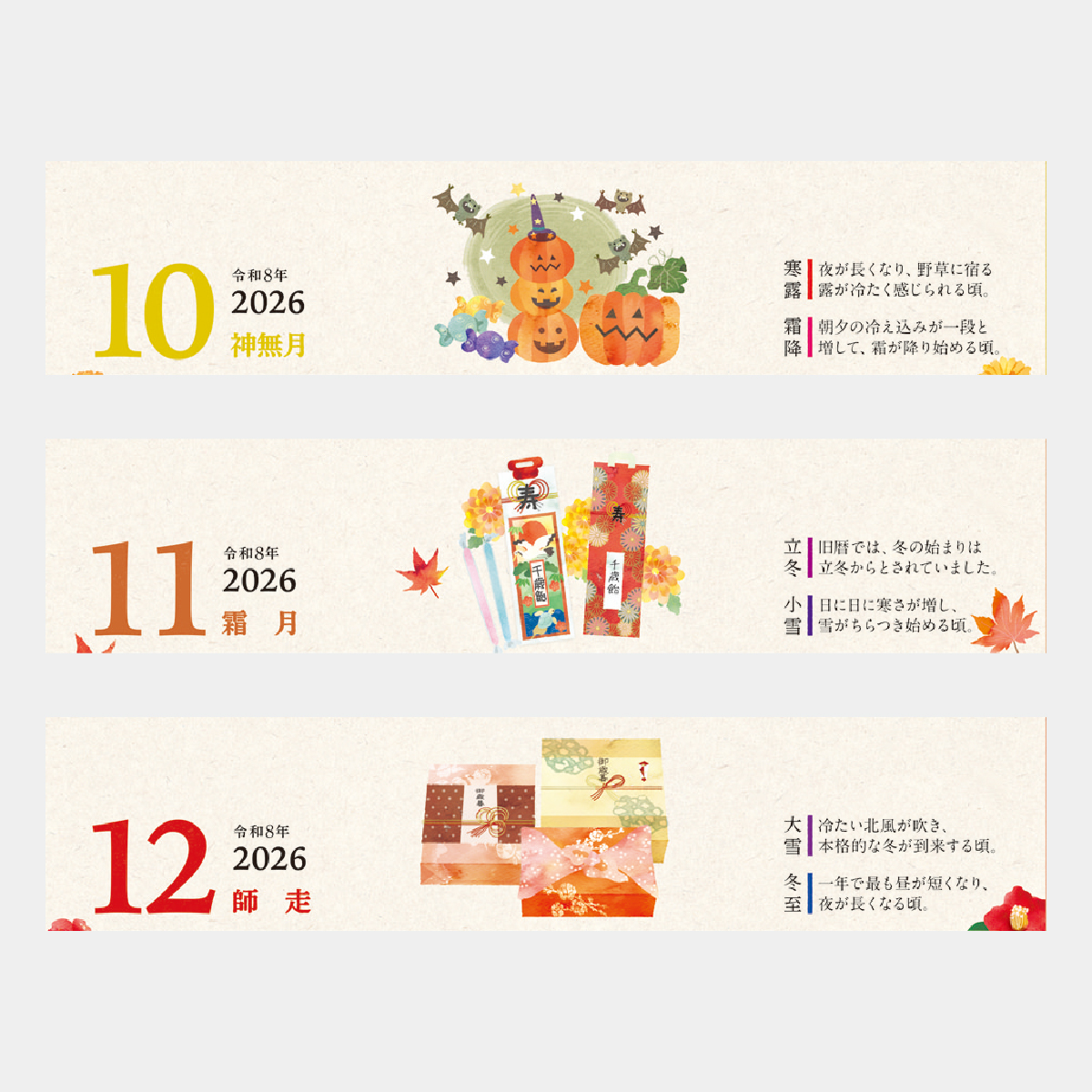 NK-534 卓上　季節の暮らしカレンダー