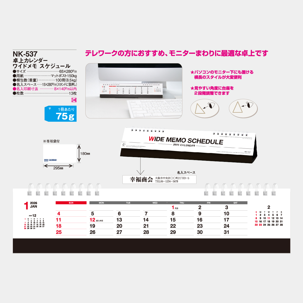 NK-537 卓上 ワイドメモ スケジュール2026年版の名入れ