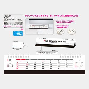 NK-537 卓上 ワイドメモ　スケジュール