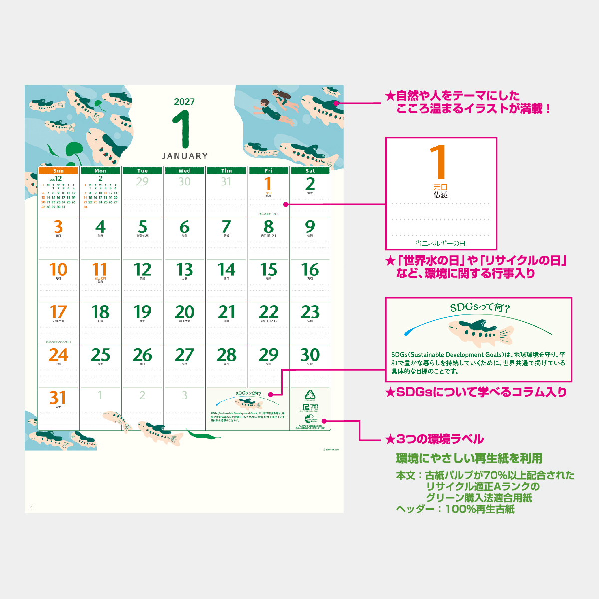 NK-54 水と緑をめぐるカレンダー(3か月文字)