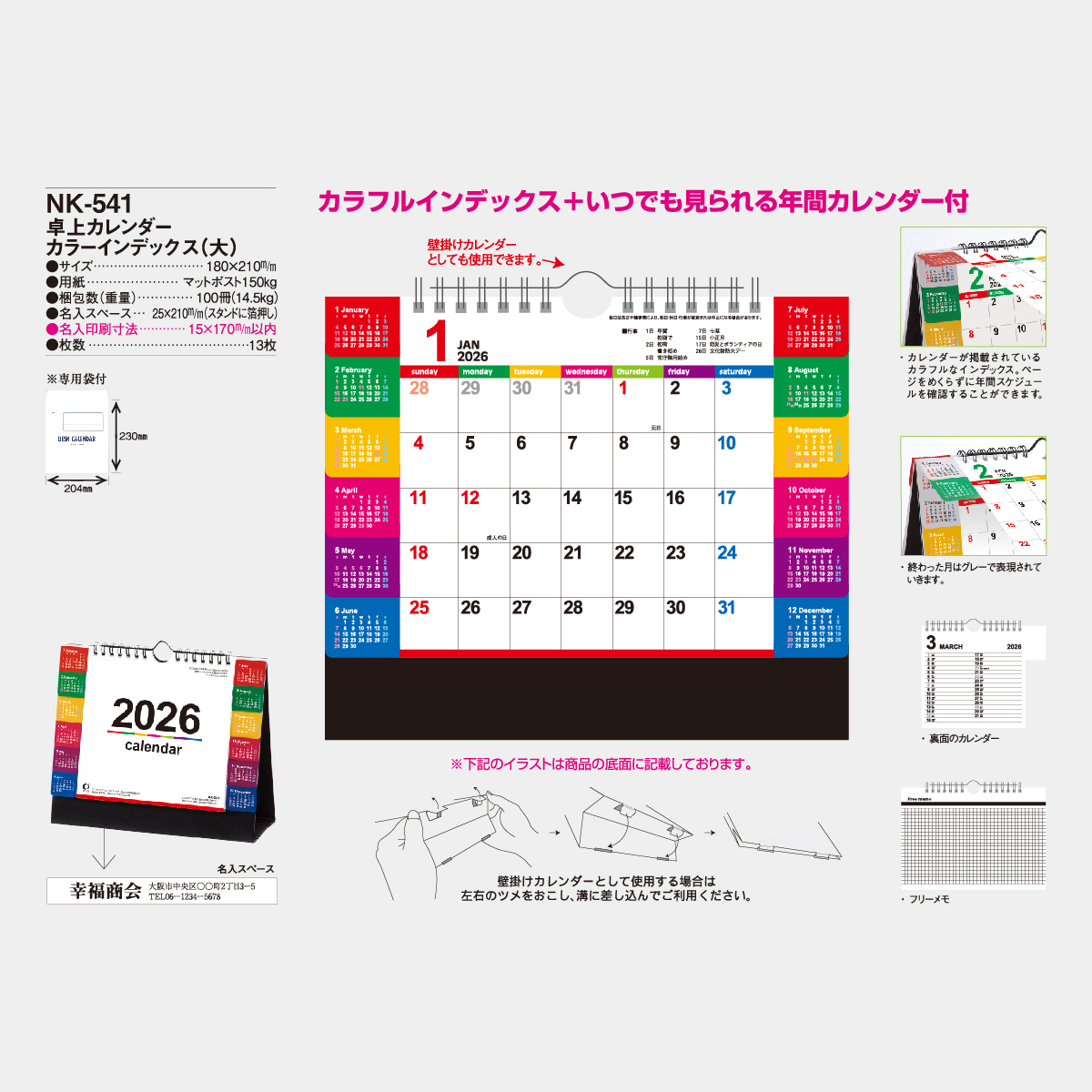 NK-541 卓上 カラーインデックス(大)