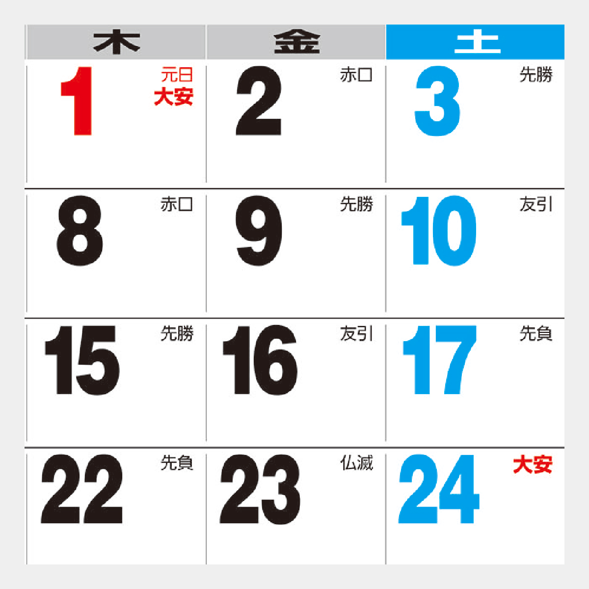 NK-543 卓上 ジャンボ文字2026年版の名入れカレンダーを格安で