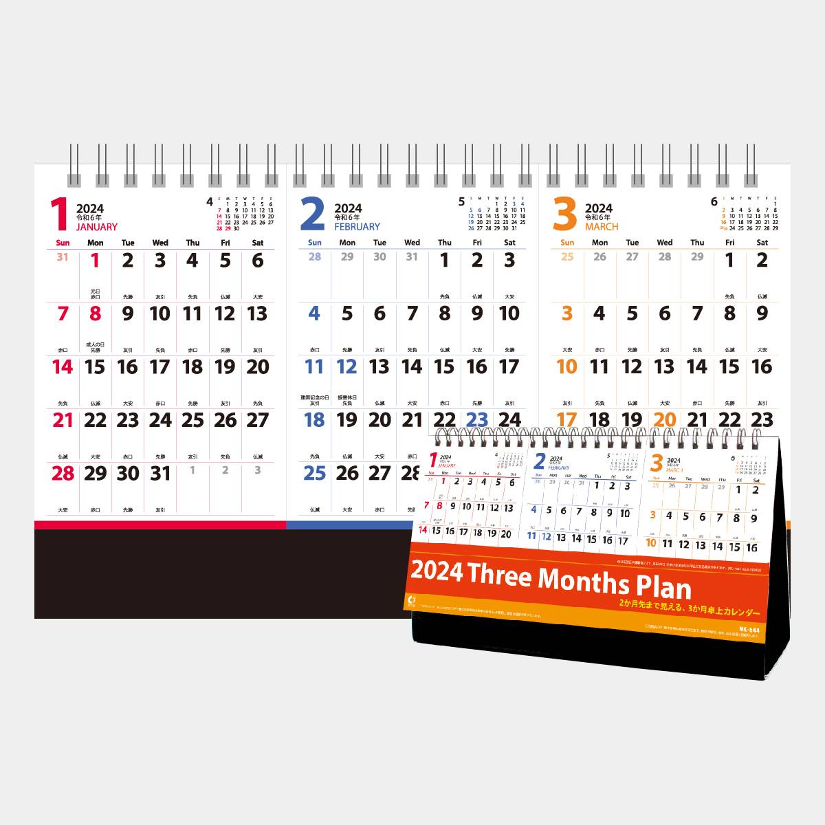 NK-544 卓上 スリーマンスプラン 2023年版の名入れカレンダーを格安で販売｜名入れカレンダー印刷.com