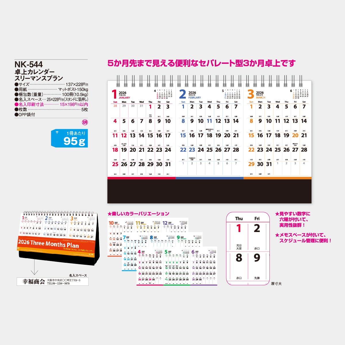 NK-544 卓上 スリーマンスプラン