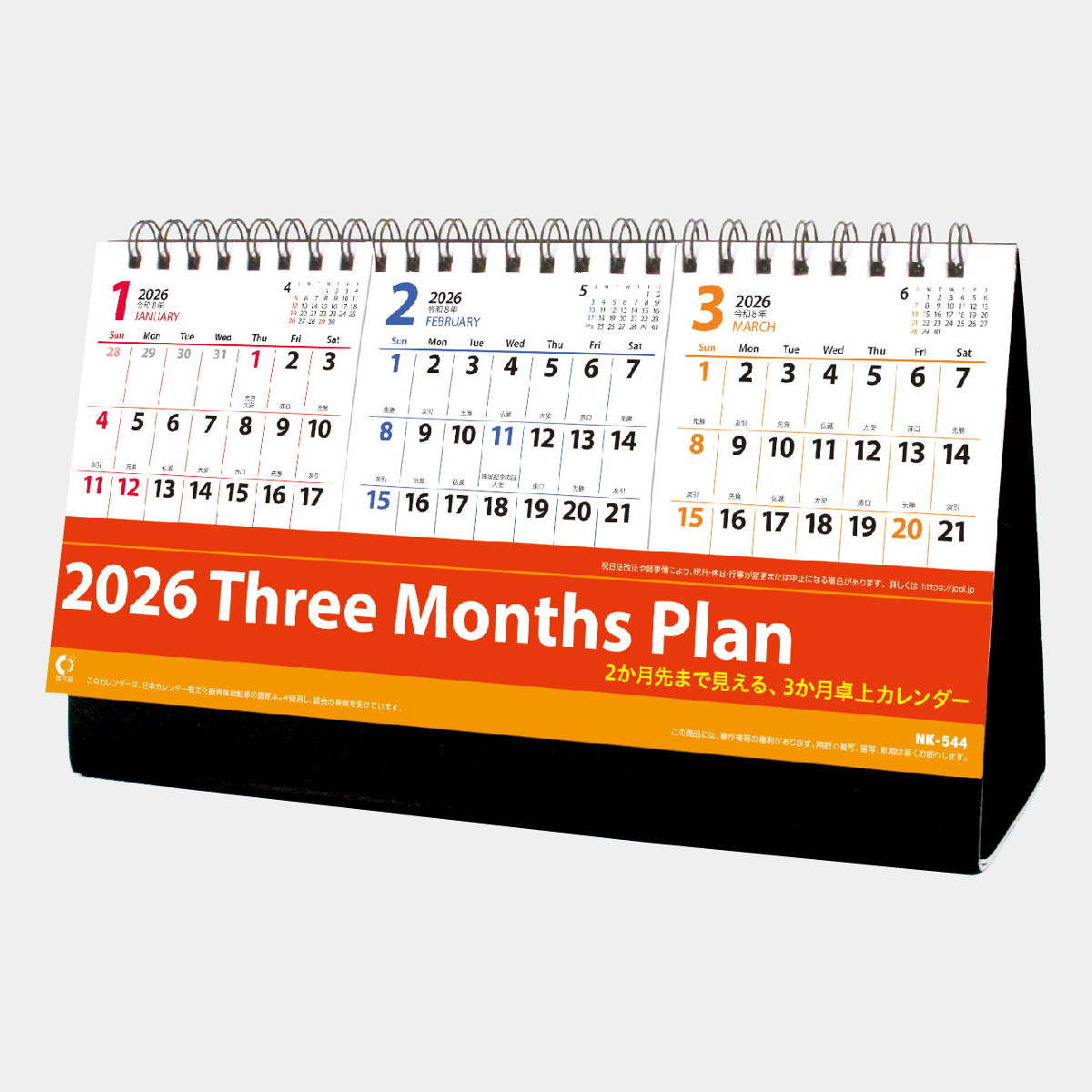 NK-544 卓上 スリーマンスプラン