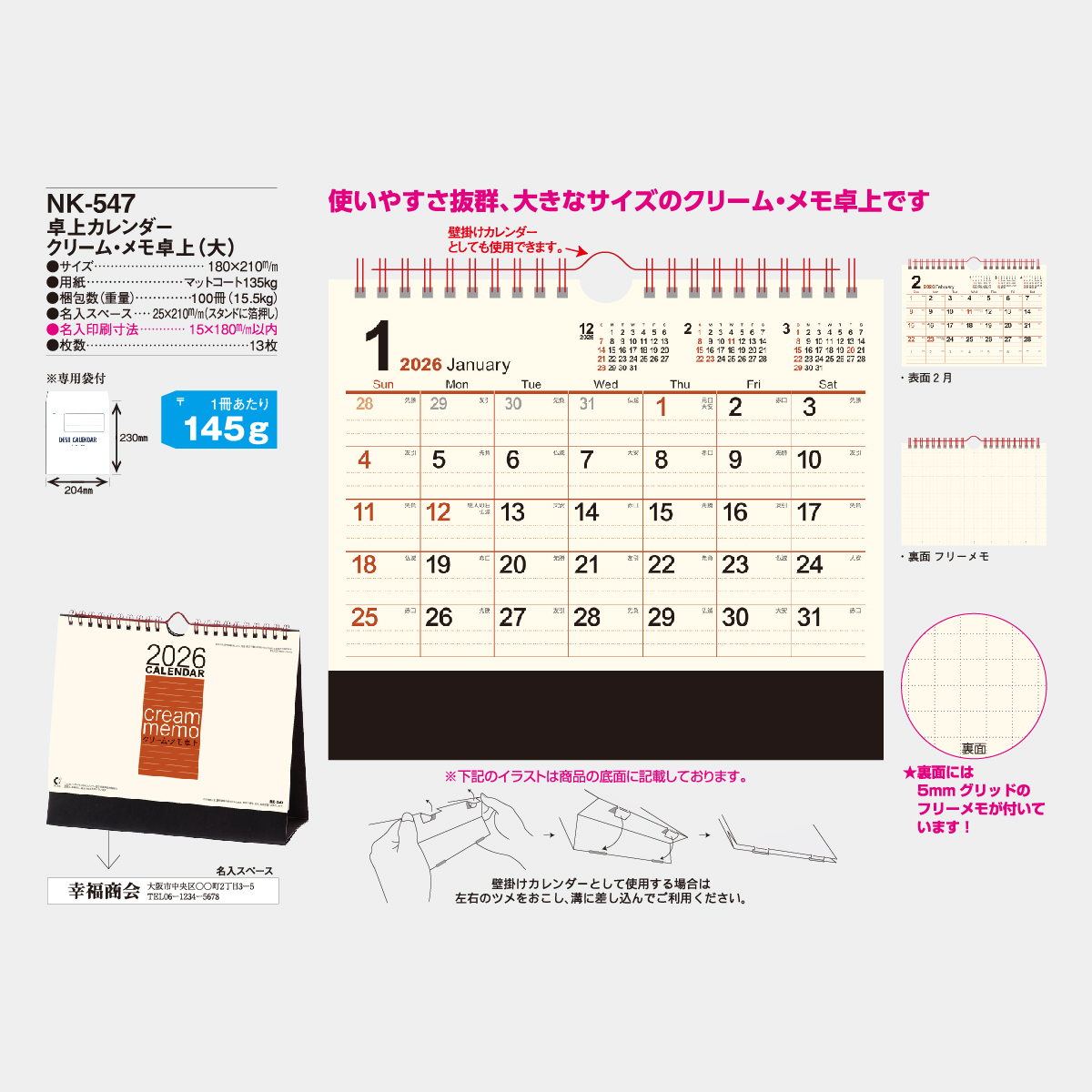 NK-547 クリーム･メモ月表(大)