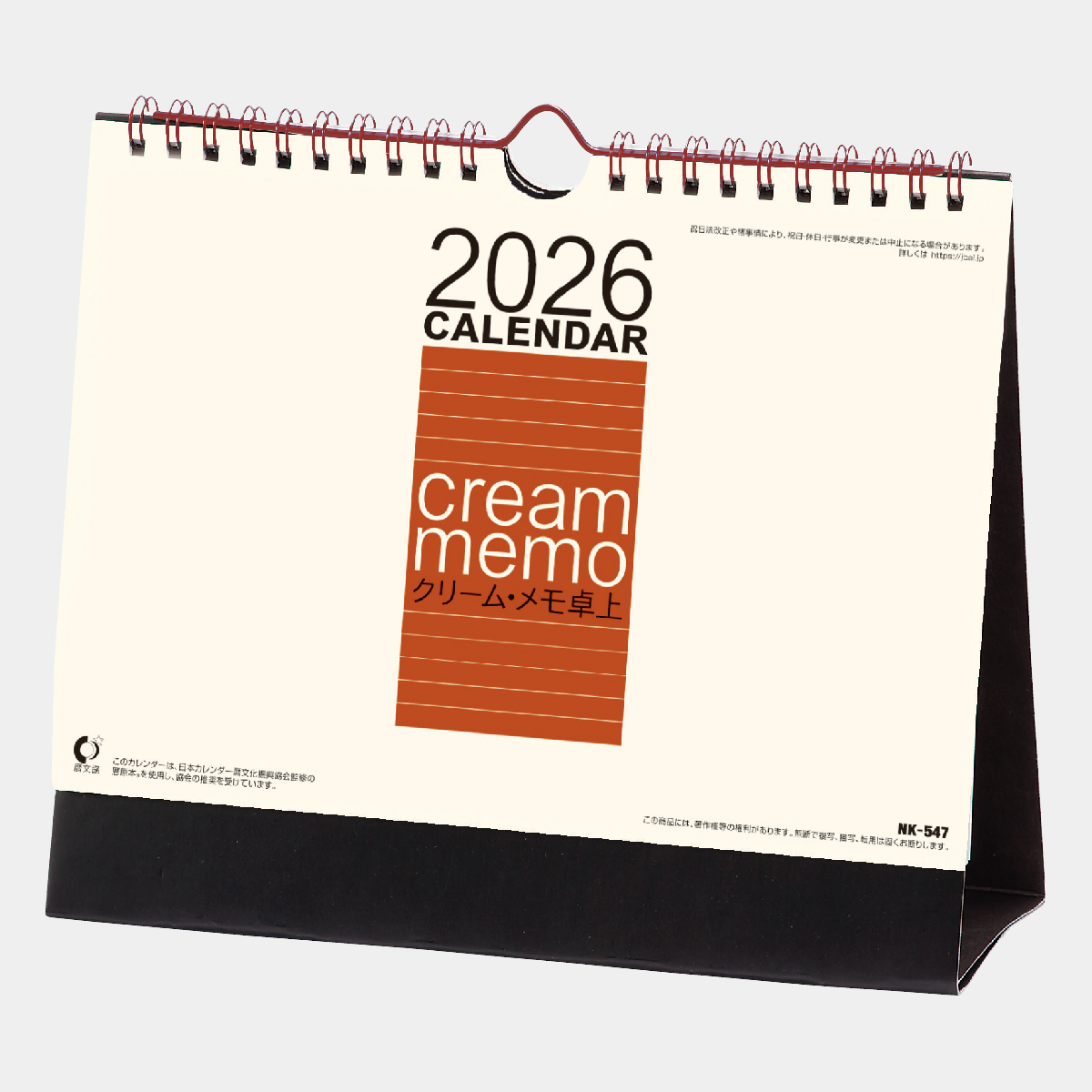 NK-547 クリーム･メモ月表(大)