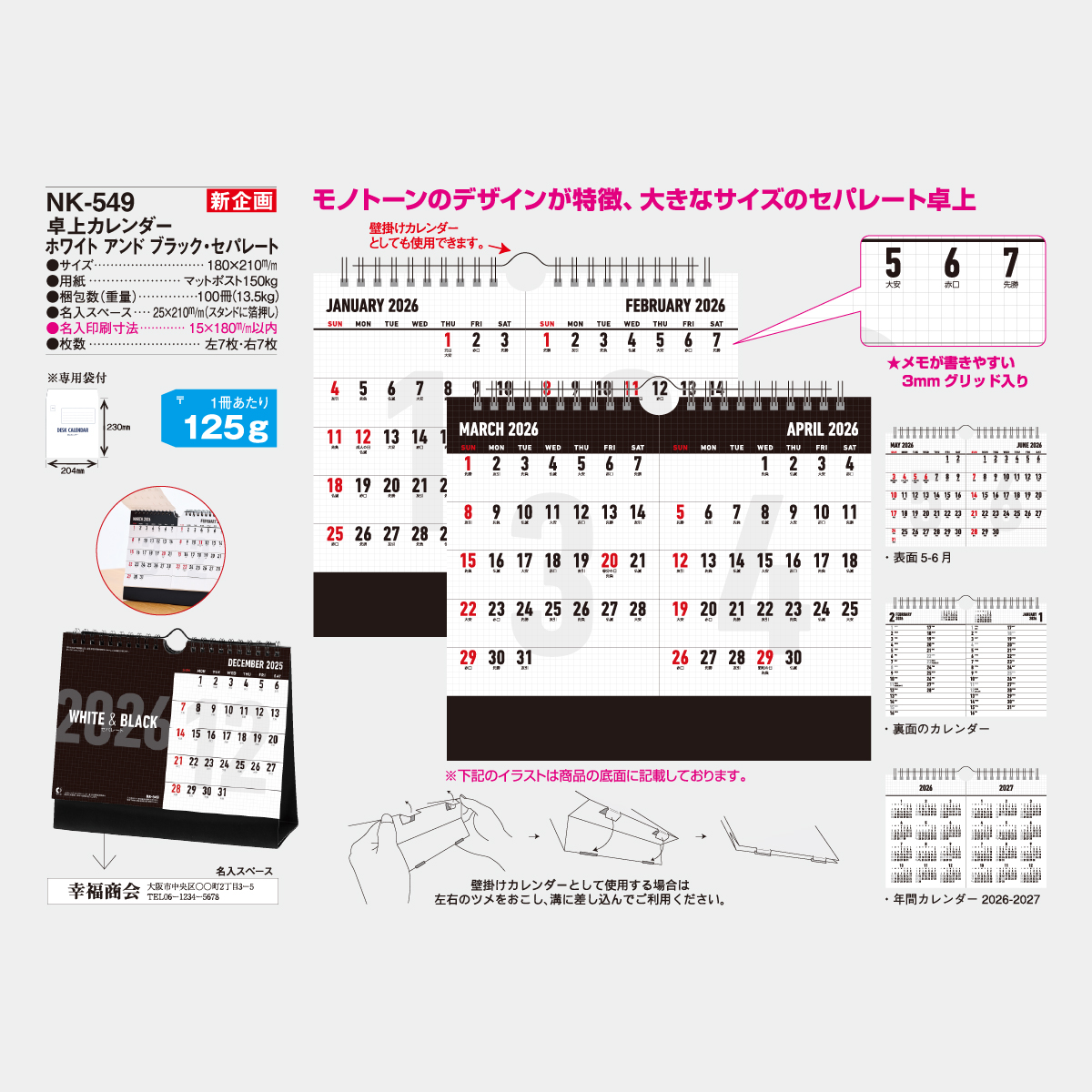 NK-549 卓上　ホワイトアンドブラック・セパレート