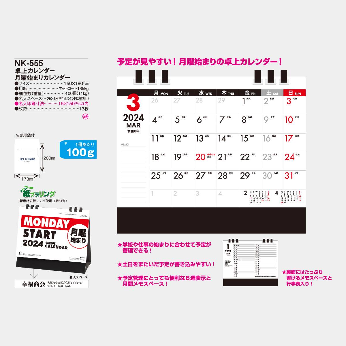 NK-555 卓上 月曜始まりカレンダー 2023年版の名入れカレンダーを格安で販売｜名入れカレンダー印刷.com