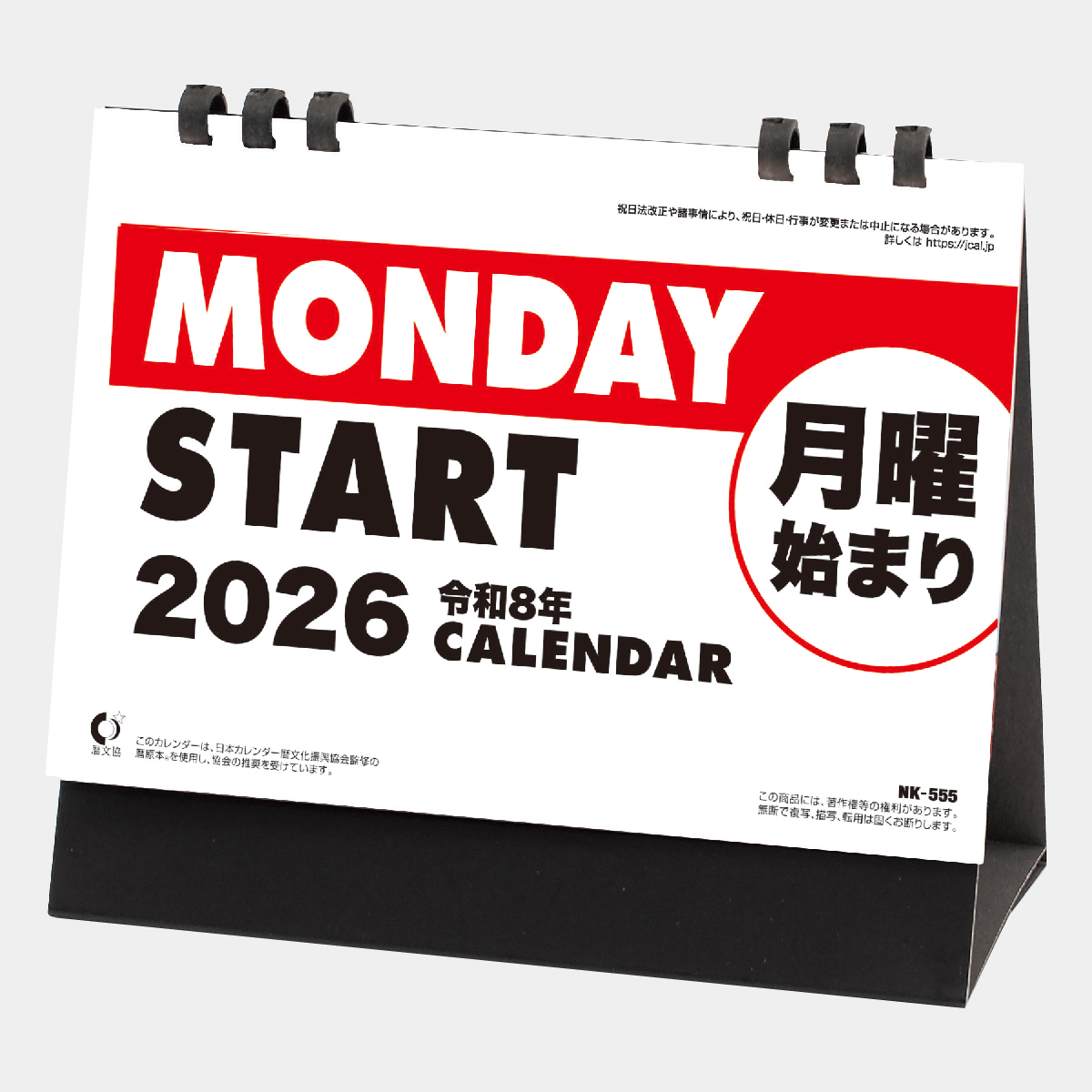 2025年1月始まり NOLTY(ノルティ) カレンダー卓上月曜始まり