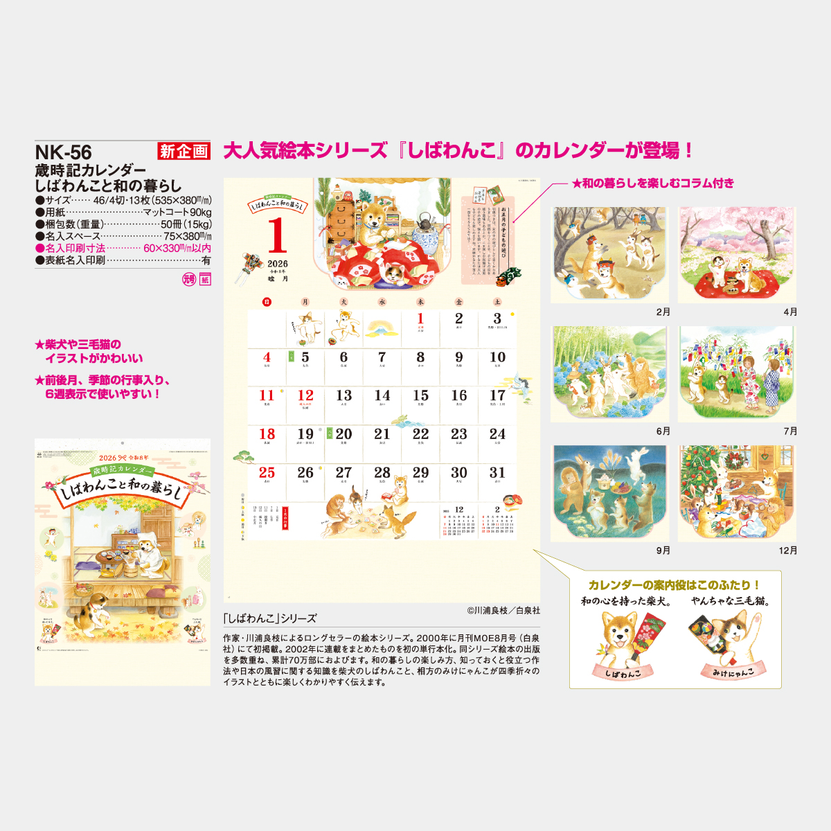 Nk 56 Happy Sweets ｱｲｼﾝｸﾞｸｯｷｰが彩る12か月 22年版の名入れカレンダーを格安で販売 名入れカレンダー印刷 Com