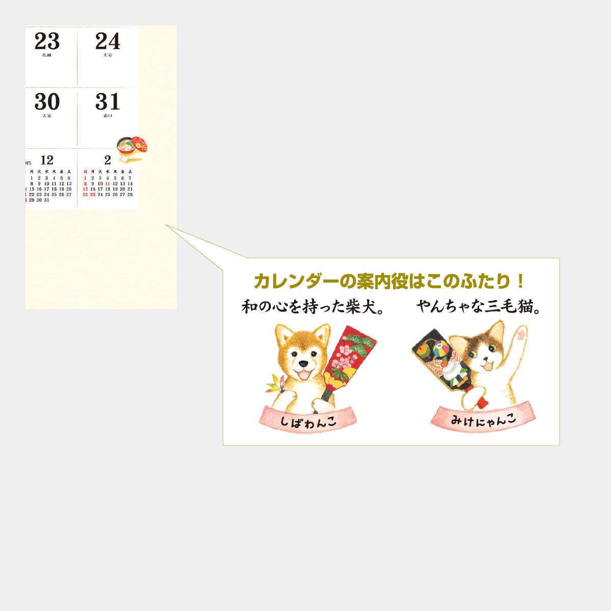 NK-56 歳時記カレンダー　しばわんこと和の暮らし