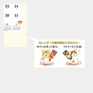 NK-56 歳時記カレンダー　しばわんこと和の暮らし
