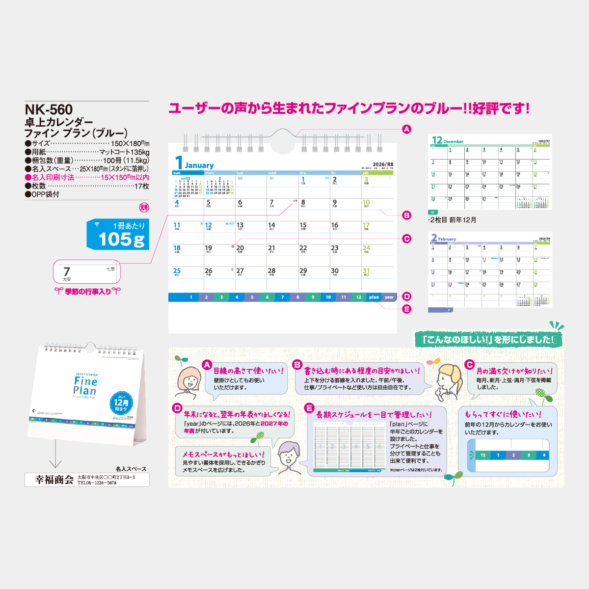 NK-560 卓上 ファイン プラン(ブルー)