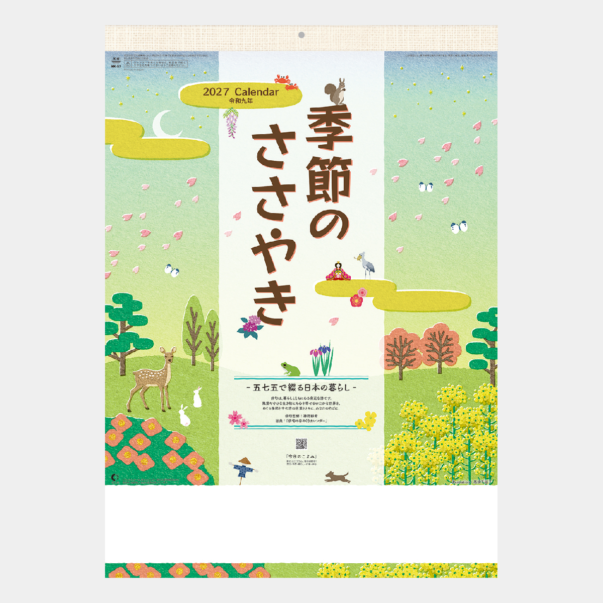 NK-57 季節のささやき-五七五で綴る日本の暮らし-