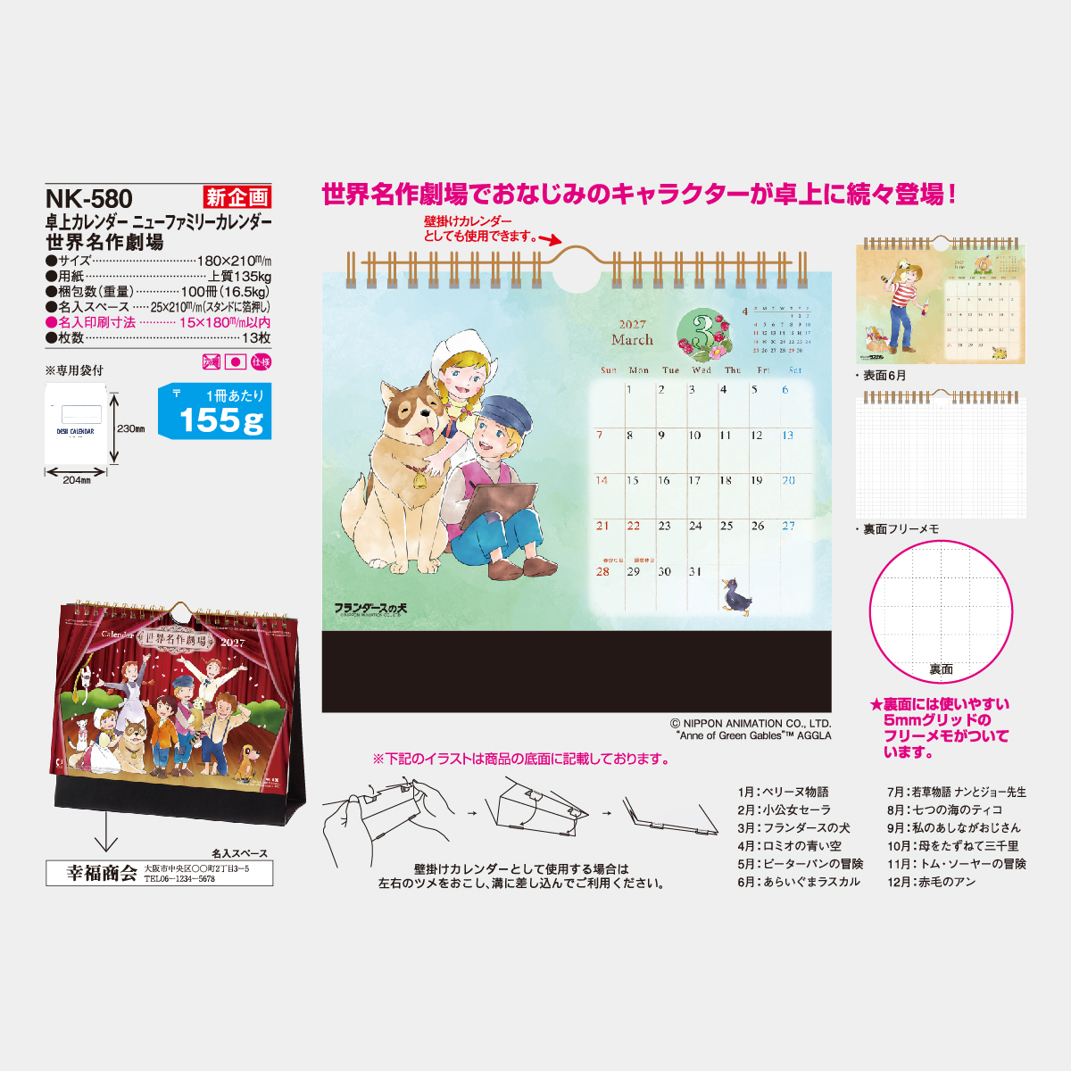 NK-580 卓上　ニューファミリーカレンダー　世界名作劇場
