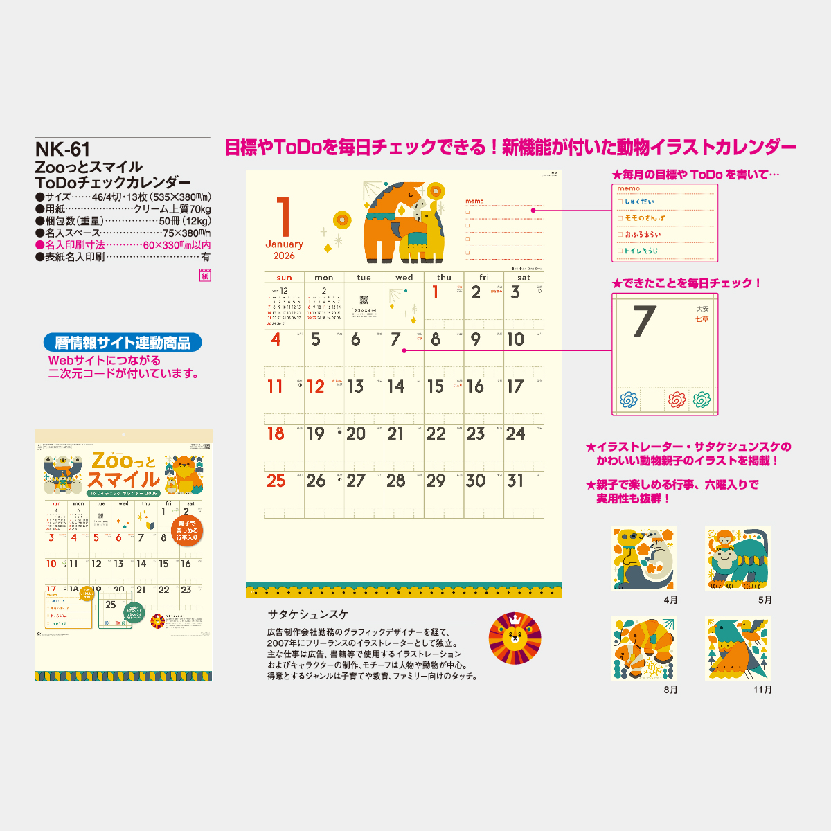 NK-61 Zooっとスマイル To Doチェックカレンダー2026年版の名