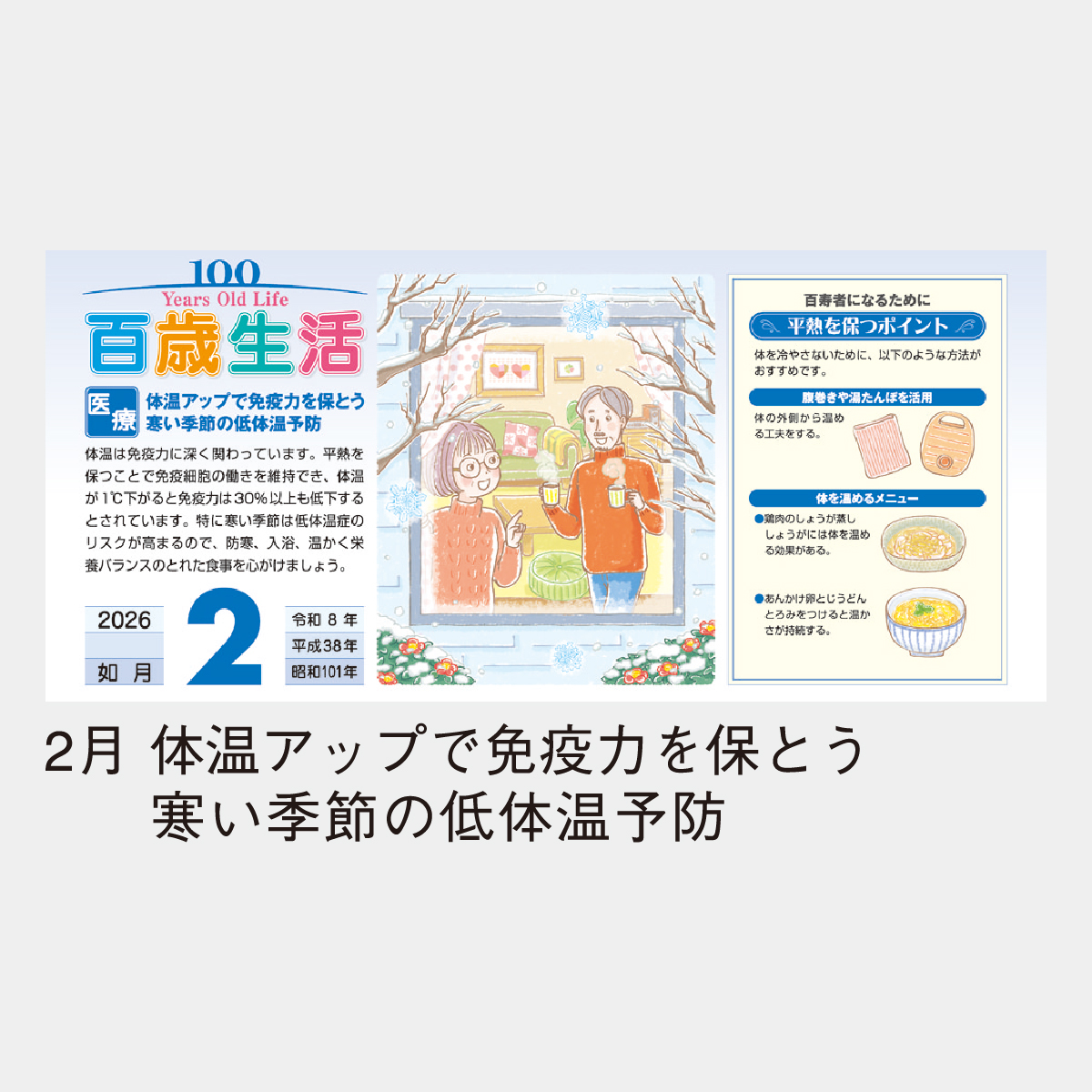 Nk 63 百歳生活 健康歳時記カレンダー 22年版の名入れカレンダーを格安で販売 名入れカレンダー印刷 Com Nk 63 百歳生活 健康歳時記カレンダー 22年版の名入れカレンダーを格安で販売 名入れカレンダー印刷 Com