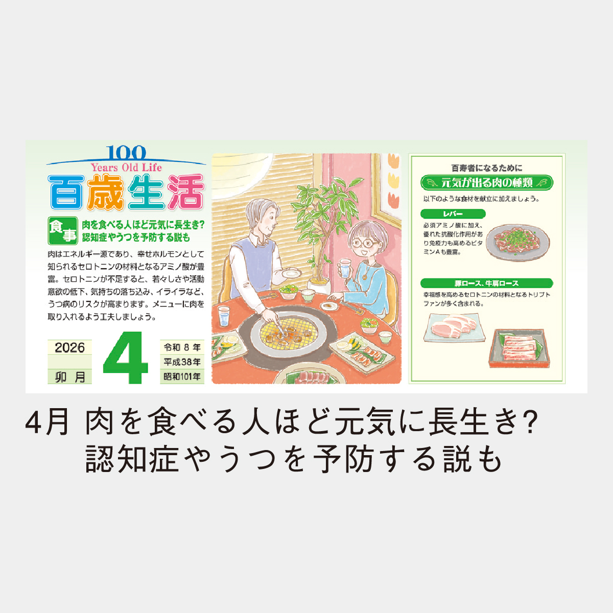 Nk 63 百歳生活 健康歳時記カレンダー 2022年版の名入れカレンダーを格安で販売 名入れカレンダー印刷 Com