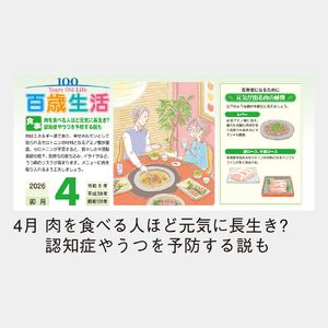 NK-63 百歳生活･健康歳時記カレンダー