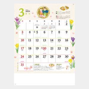 NK-65 季節の暮らし暦 名入れカレンダー  