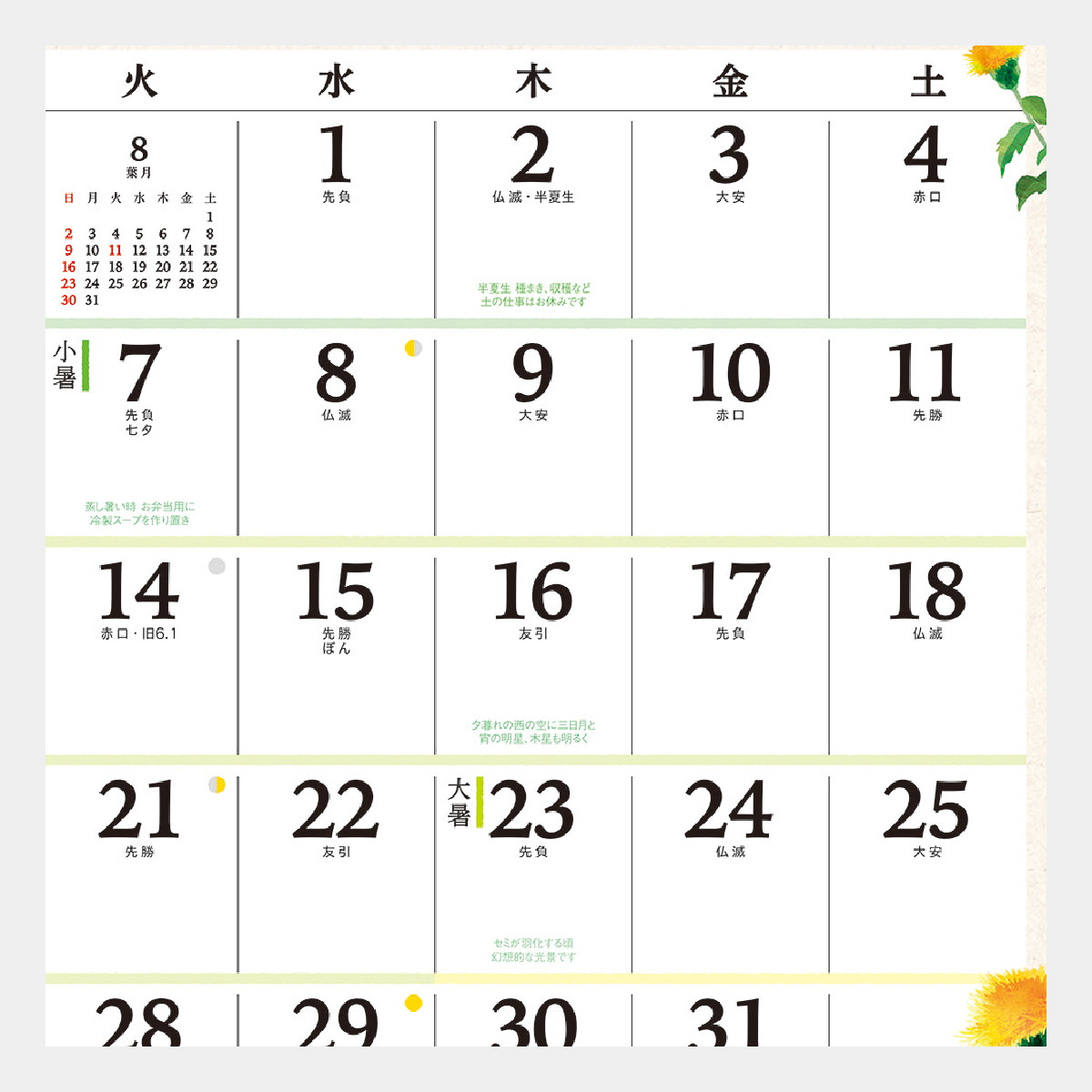 NK-65 季節の暮らし暦