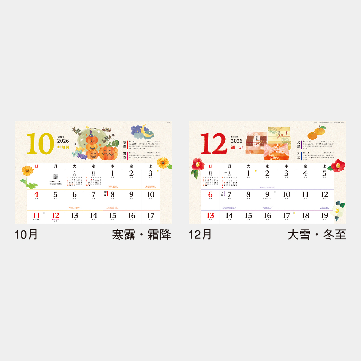 NK-65 季節の暮らし暦