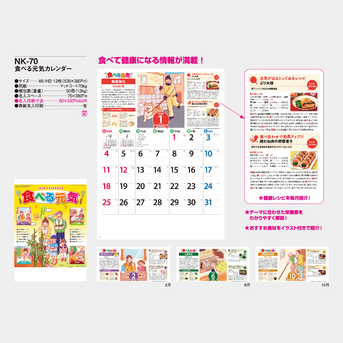 NK-70 食べる元気カレンダー
