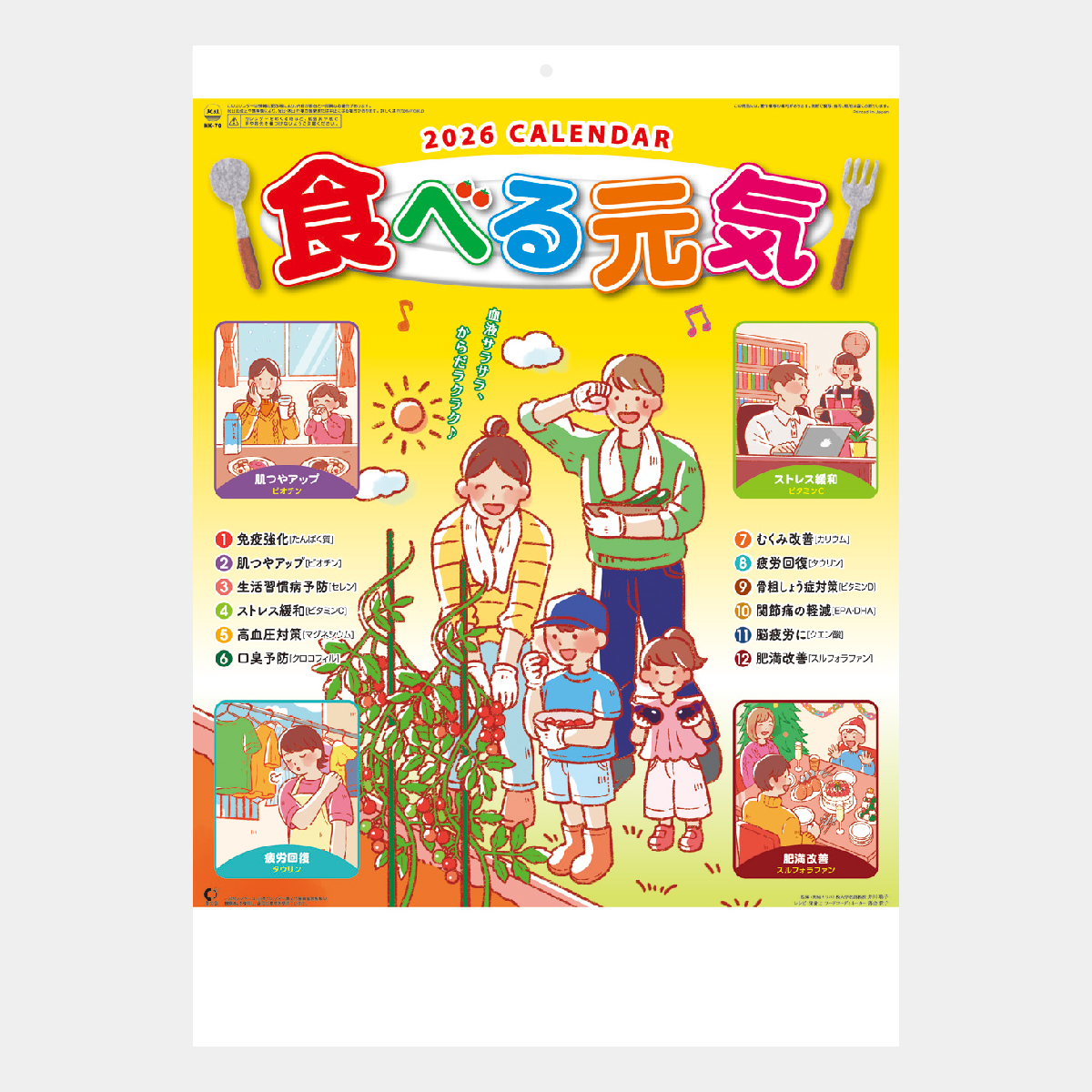 NK-70 食べる元気カレンダー